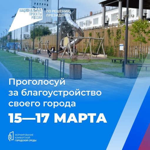 в Саратовской области стартует всероссийское голосование за общественные пространства в Саратовской области стартует всероссийское голосование за общественные пространства.